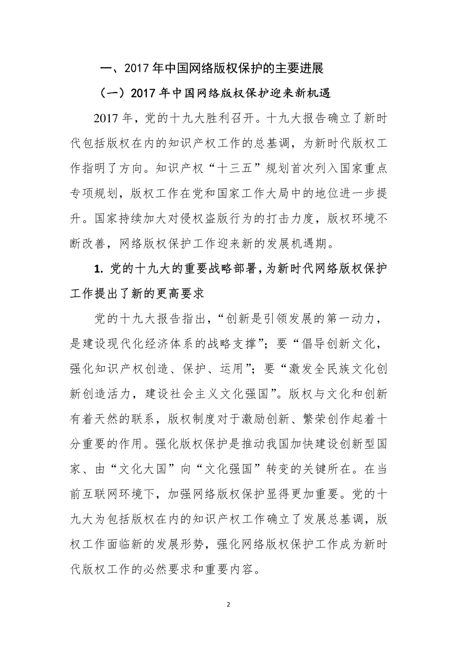 《2017年中国网络版权保护年度报告》.pdf_第3页