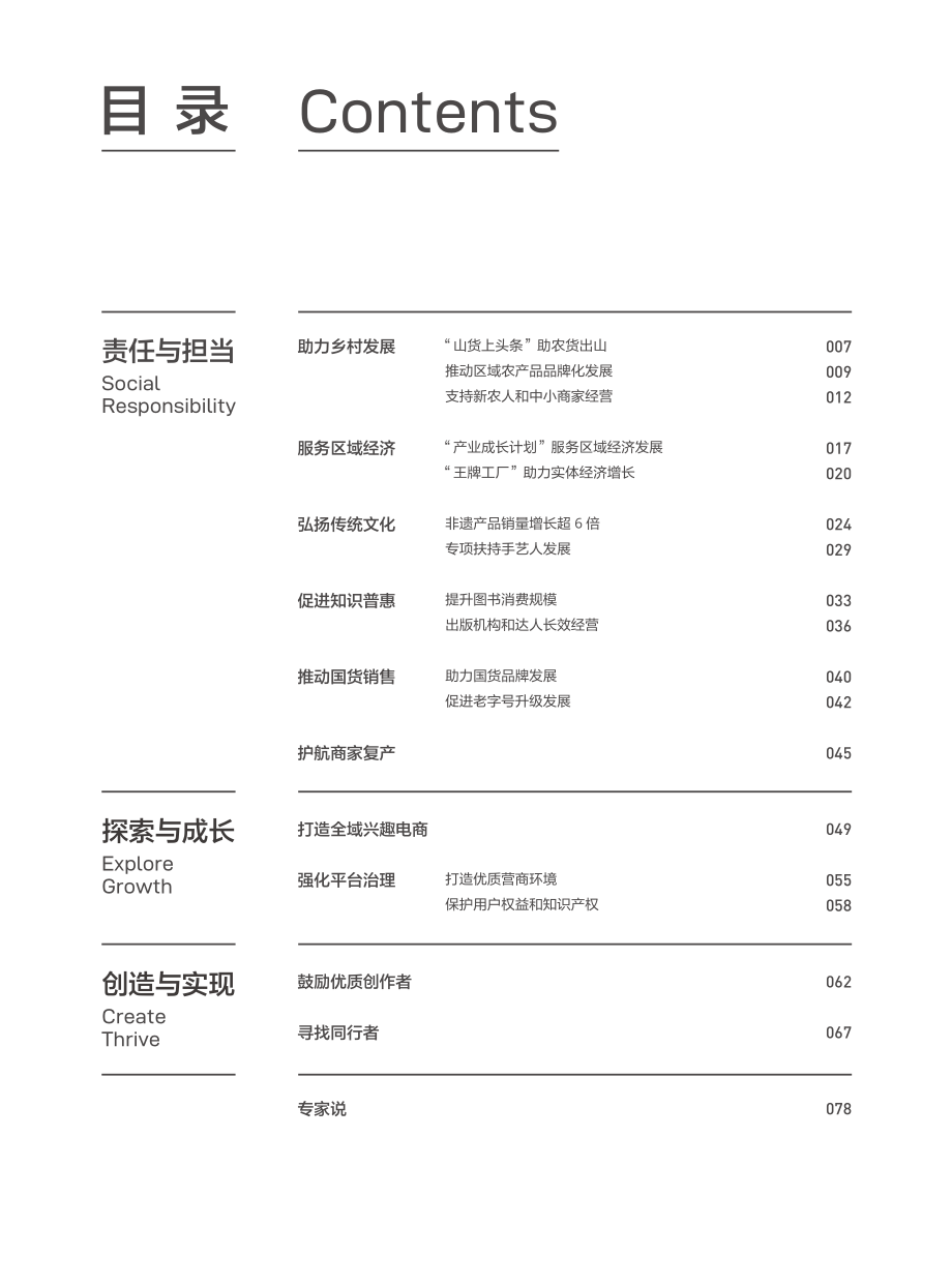 抖音电商-2022抖音电商这一年.pdf_第3页