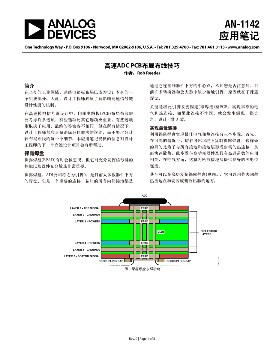 高速ADC PCB布局布线技巧.pdf_第1页