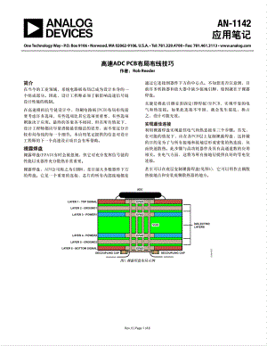 高速ADC PCB布局布线技巧.pdf