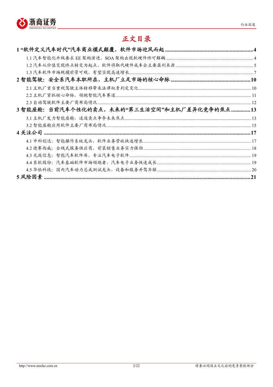 20221007-浙商证券-计算机行业深度报告：智能驾驶系列报告之四商业模式革命掀起汽车软件产业方兴未艾.pdf_第2页