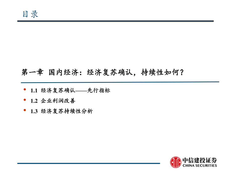 春季策略：防控紧缩风险交易商品通胀-20210225-中信建投-26页.pdf_第2页