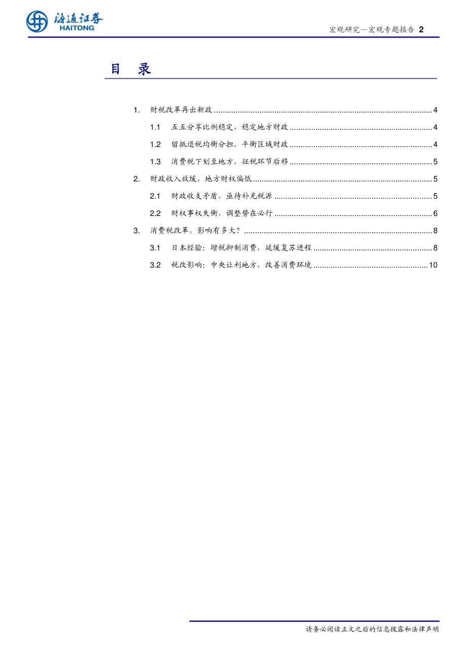 财税改革系列之八：税制改革大幕开启-20191014-海通证券-15页.pdf_第3页