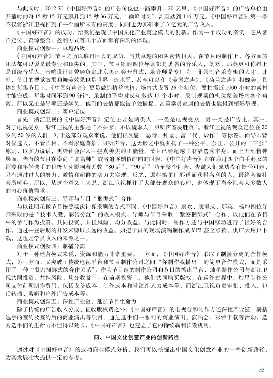 2017年中国文化创意产业商业模式创新的路径选择.pdf_第3页