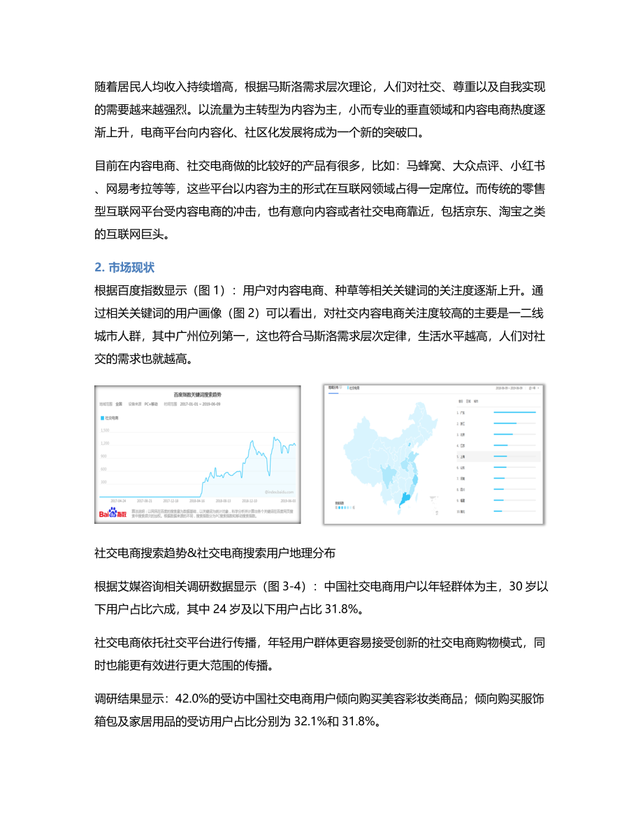 竞品分析京东“简单点”社区电商的探索之路能否一帆风顺？.pdf_第2页