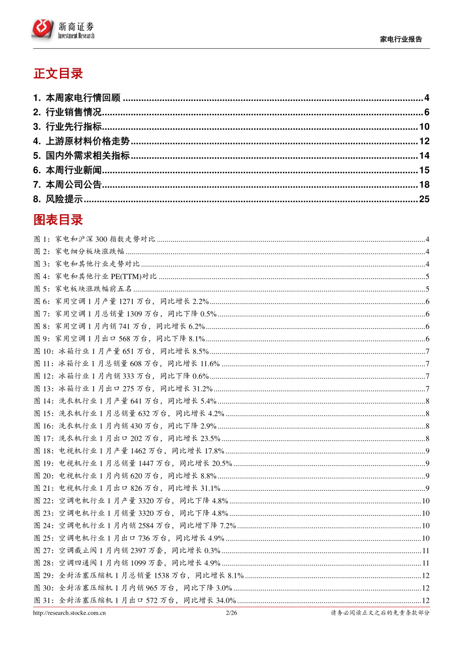 家电行业1月数据报告：1月冰洗内销疲软、外销强劲黑电表现良好-20190303-浙商证券-26页.pdf_第3页