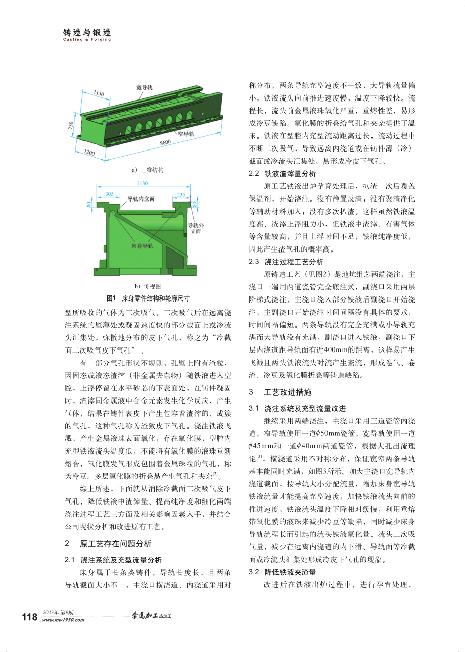 机床床身导轨气孔缺陷的防止.pdf_第2页