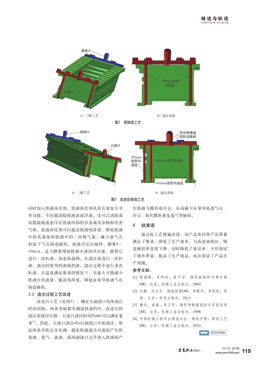 机床床身导轨气孔缺陷的防止.pdf_第3页