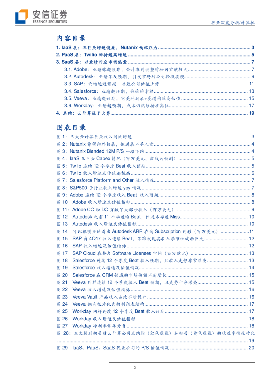 计算机行业美股重点云计算公司一季报回顾：云计算维持高景气度-20190608-安信证券-22页.pdf_第3页