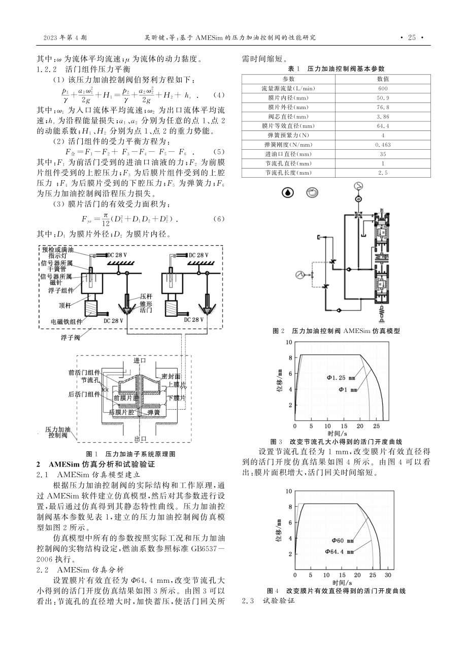 基于AMESim的压力加油控制阀的性能研究.pdf_第2页