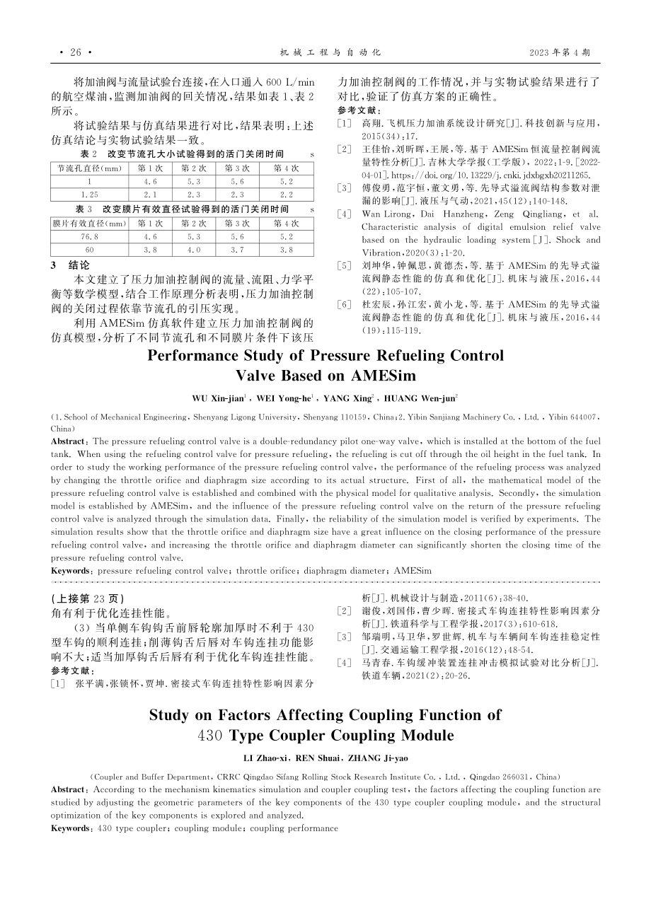 基于AMESim的压力加油控制阀的性能研究.pdf_第3页