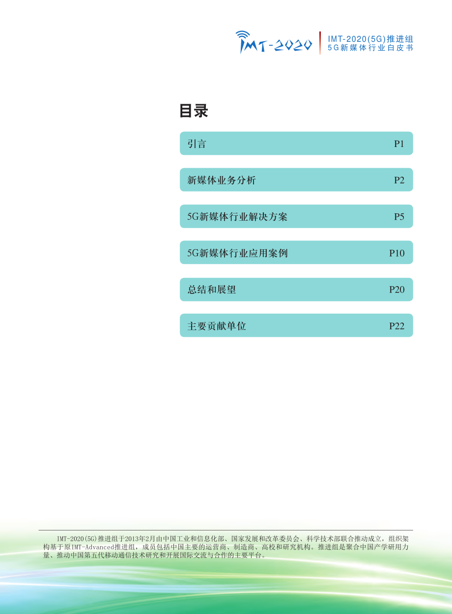 IMT-2020(5G)推进组-5G新媒体行业白皮书-2019.7-25页.pdf_第3页