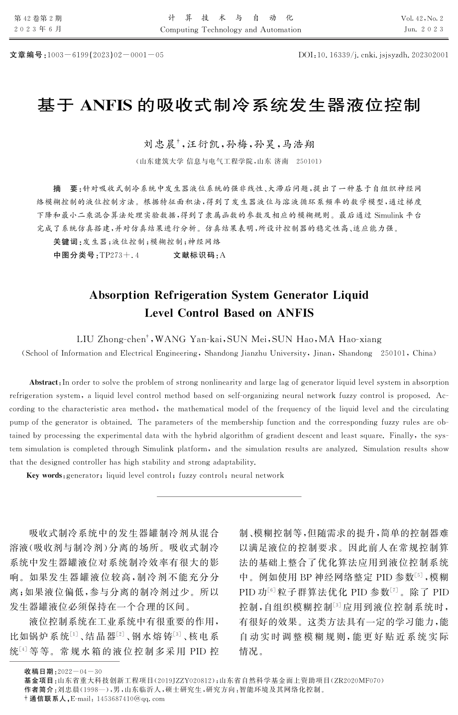 基于ANFIS的吸收式制冷系统发生器液位控制.pdf_第1页