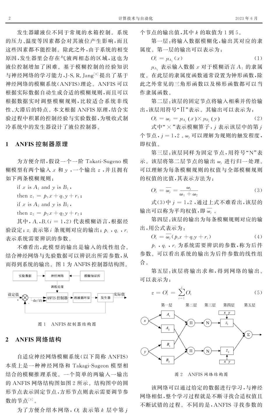 基于ANFIS的吸收式制冷系统发生器液位控制.pdf_第2页