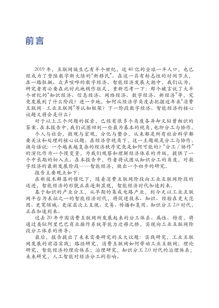 阿里-智能经济：迈向知识分工2.0-2019.4-24页.pdf_第3页