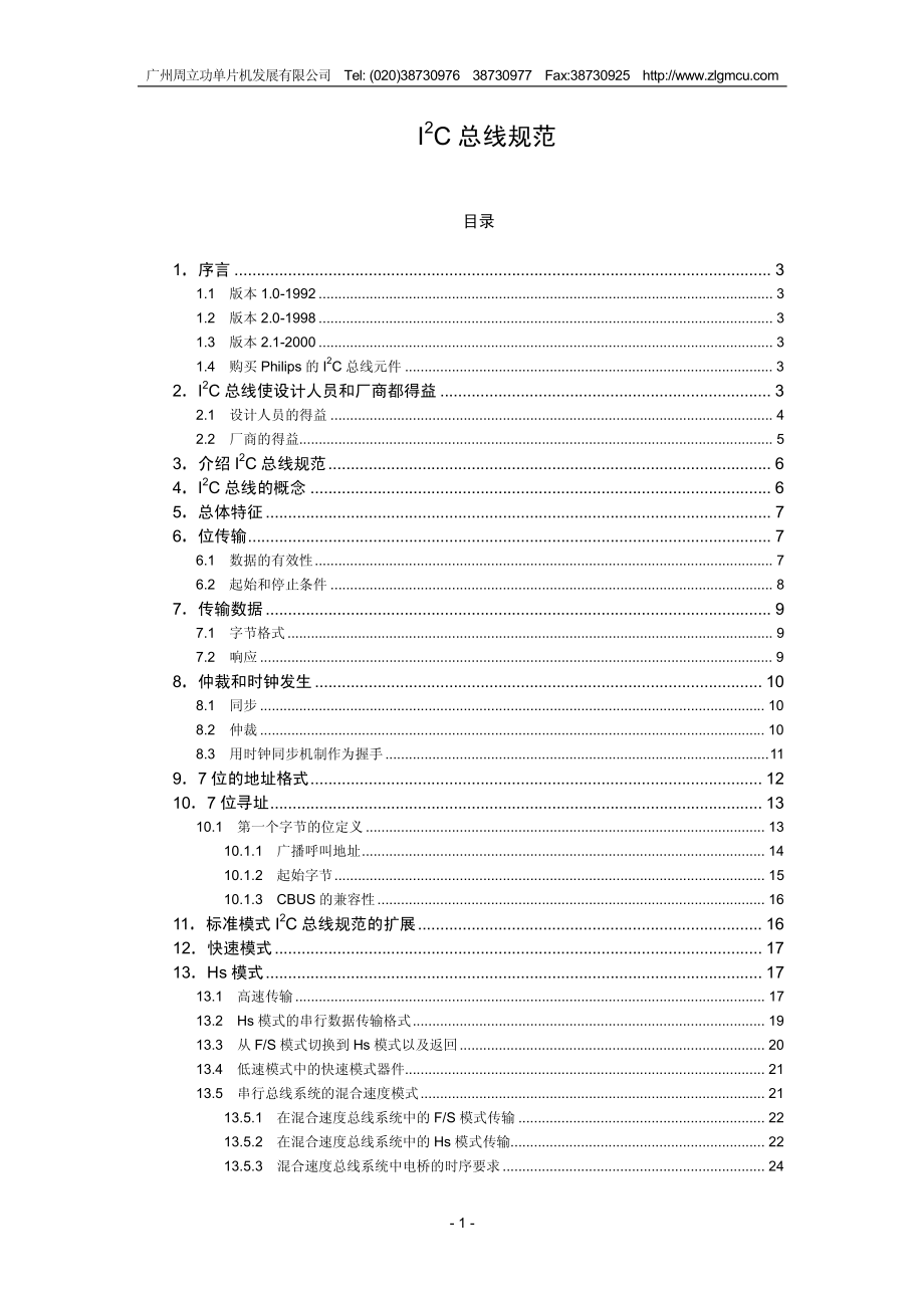 I2C总线规范(中文版).pdf_第1页