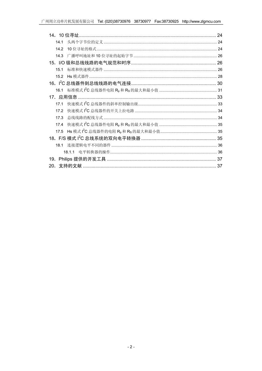 I2C总线规范(中文版).pdf_第2页