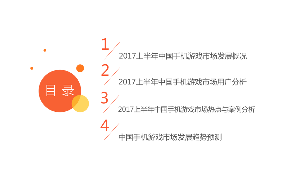 2017上半年中国手机游戏市场研究报告.pdf_第3页