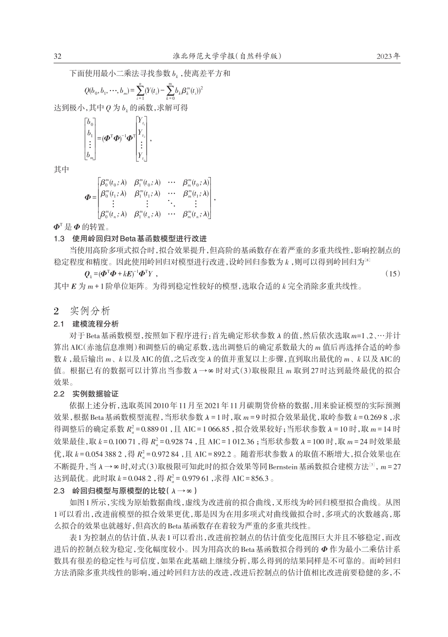 基于Beta基函数的碳交易价格拟合研究.pdf_第3页