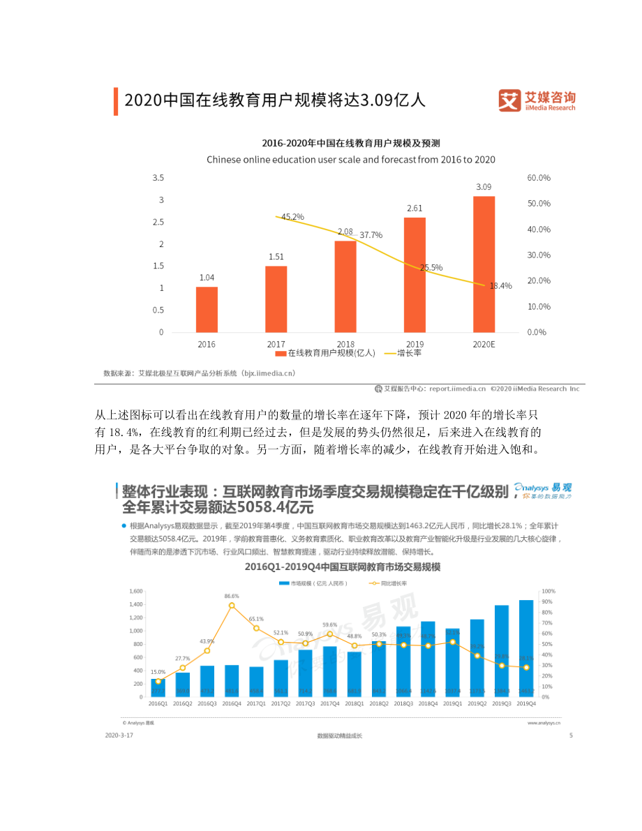 竞品分析：腾讯课堂与网易云课堂的职业教育之争 (2).pdf_第2页