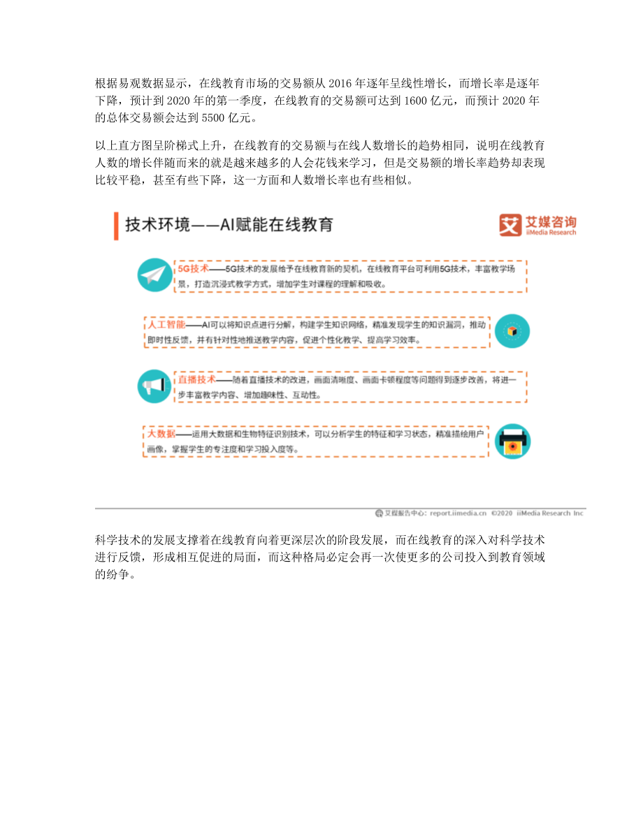 竞品分析：腾讯课堂与网易云课堂的职业教育之争 (2).pdf_第3页