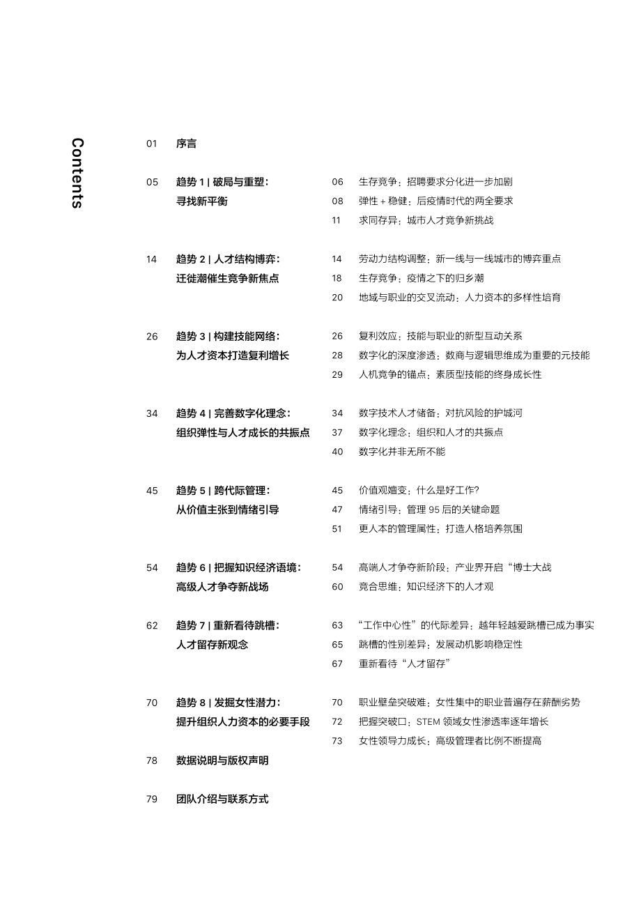 BOSS直聘-2021人才资本趋势报告：重塑时代-2021.1-82页 (2).pdf_第2页