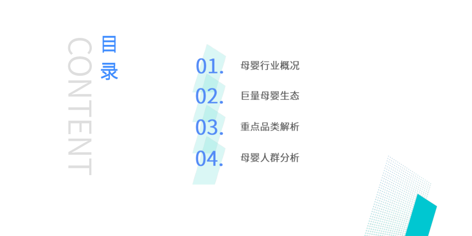 巨量算数-育见繁荣·洞察行业先机——母婴类年度报告-2021.1-43页 (2).pdf_第2页