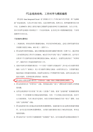 I2C总线的结构、工作时序与模拟编程.pdf