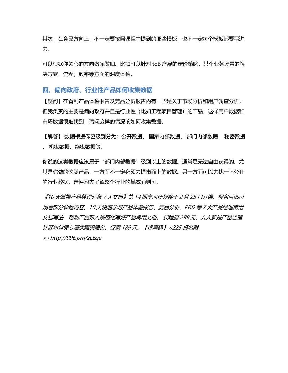 To B行业难获得竞品信息怎么做竞品分析？.pdf_第3页