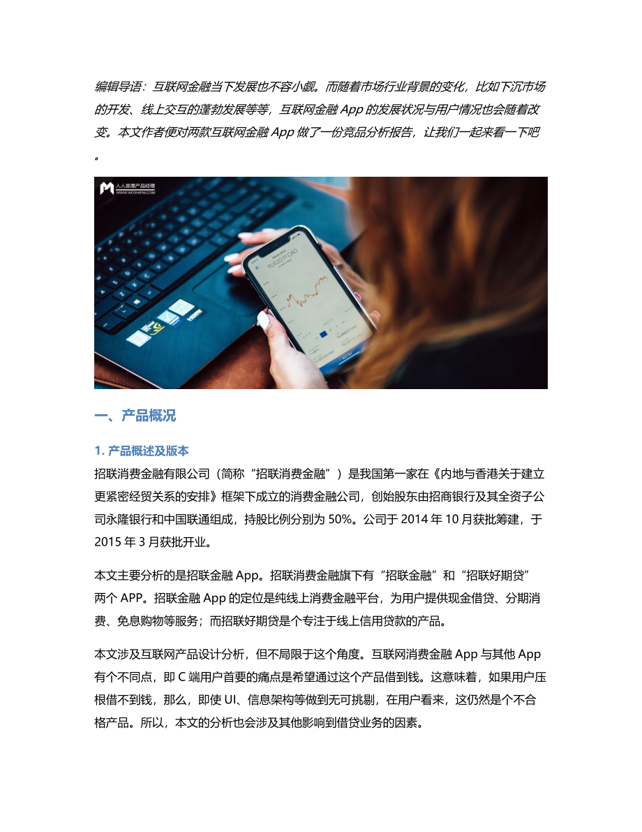 竞品分析：招联金融 VS 捷信金融.pdf_第1页