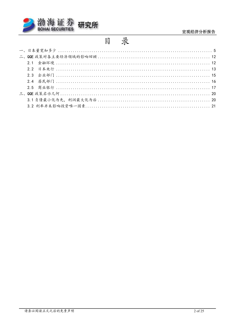 宏观专题经济报告：日本量化知多少政策启示又几何-20190327-渤海证券-25页.pdf_第3页