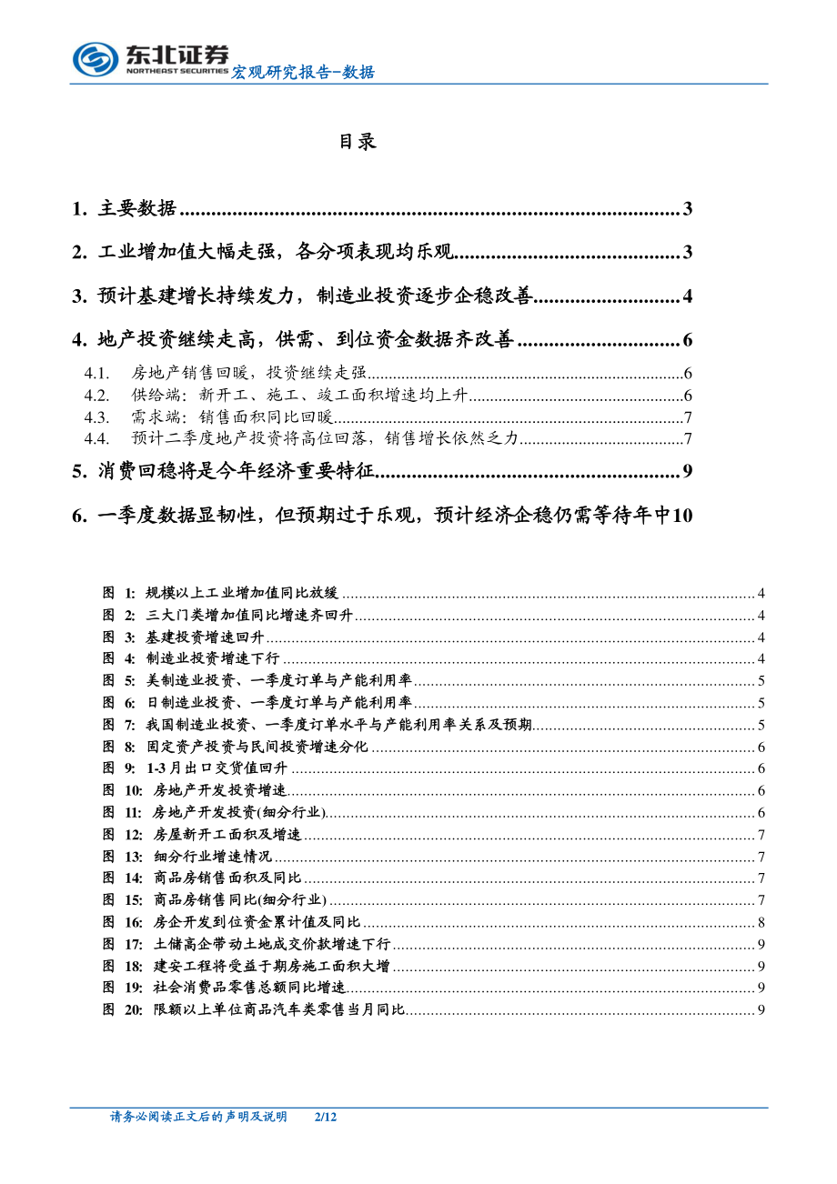 3月经济数据点评：经济企稳仍将至年中消费回稳将成最大亮点-20190418-东北证券-12页.pdf_第3页