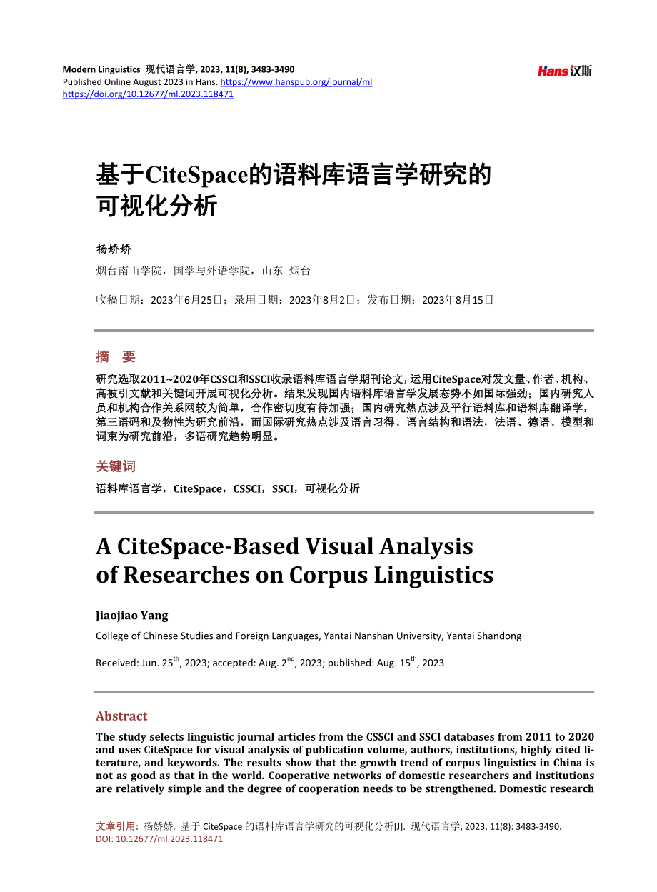 基于CiteSpace的语料库语言学研究的可视化分析.pdf_第1页