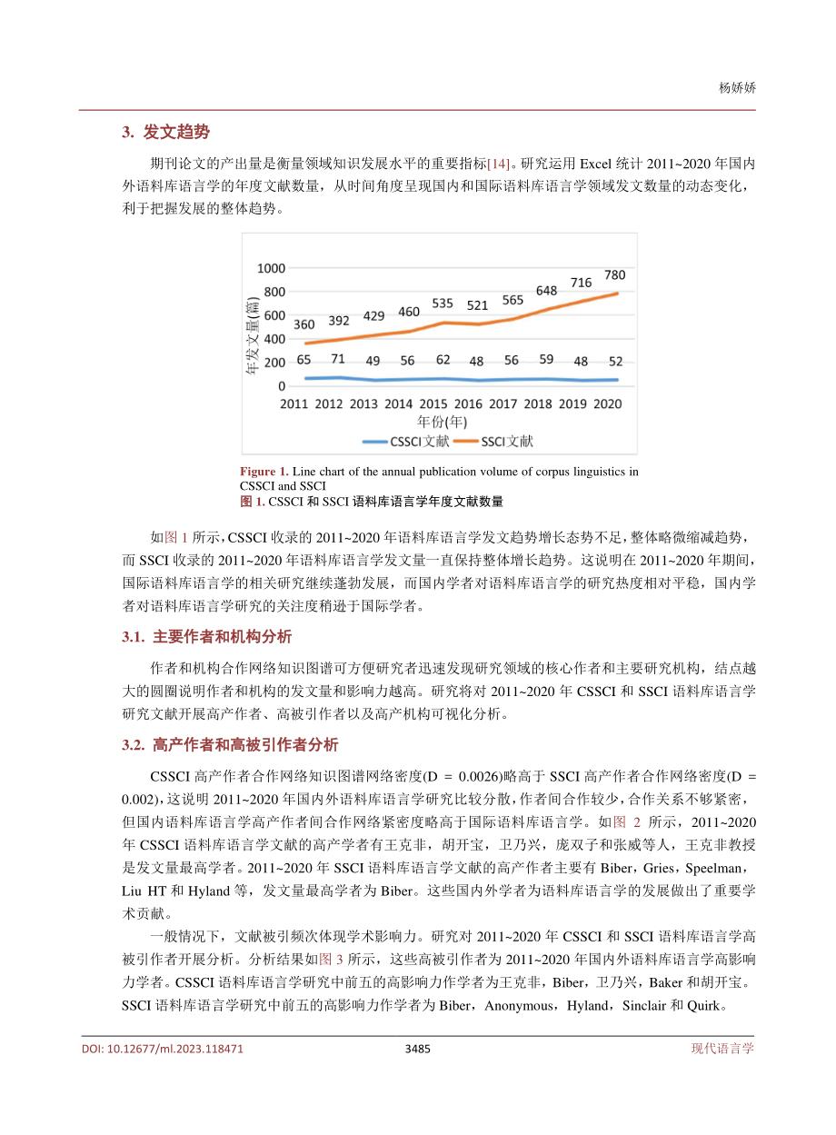 基于CiteSpace的语料库语言学研究的可视化分析.pdf_第3页