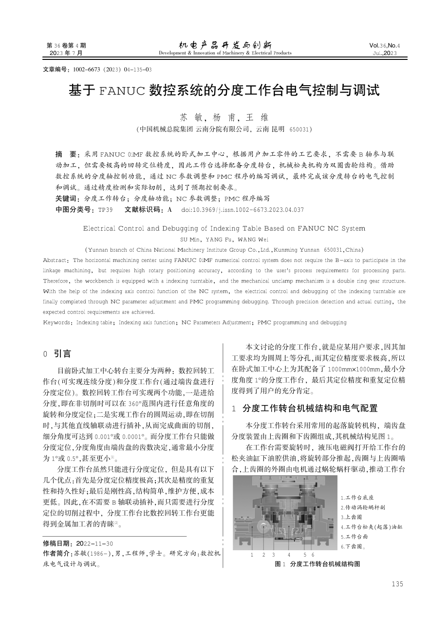 基于FANUC数控系统的分度工作台电气控制与调试.pdf_第1页