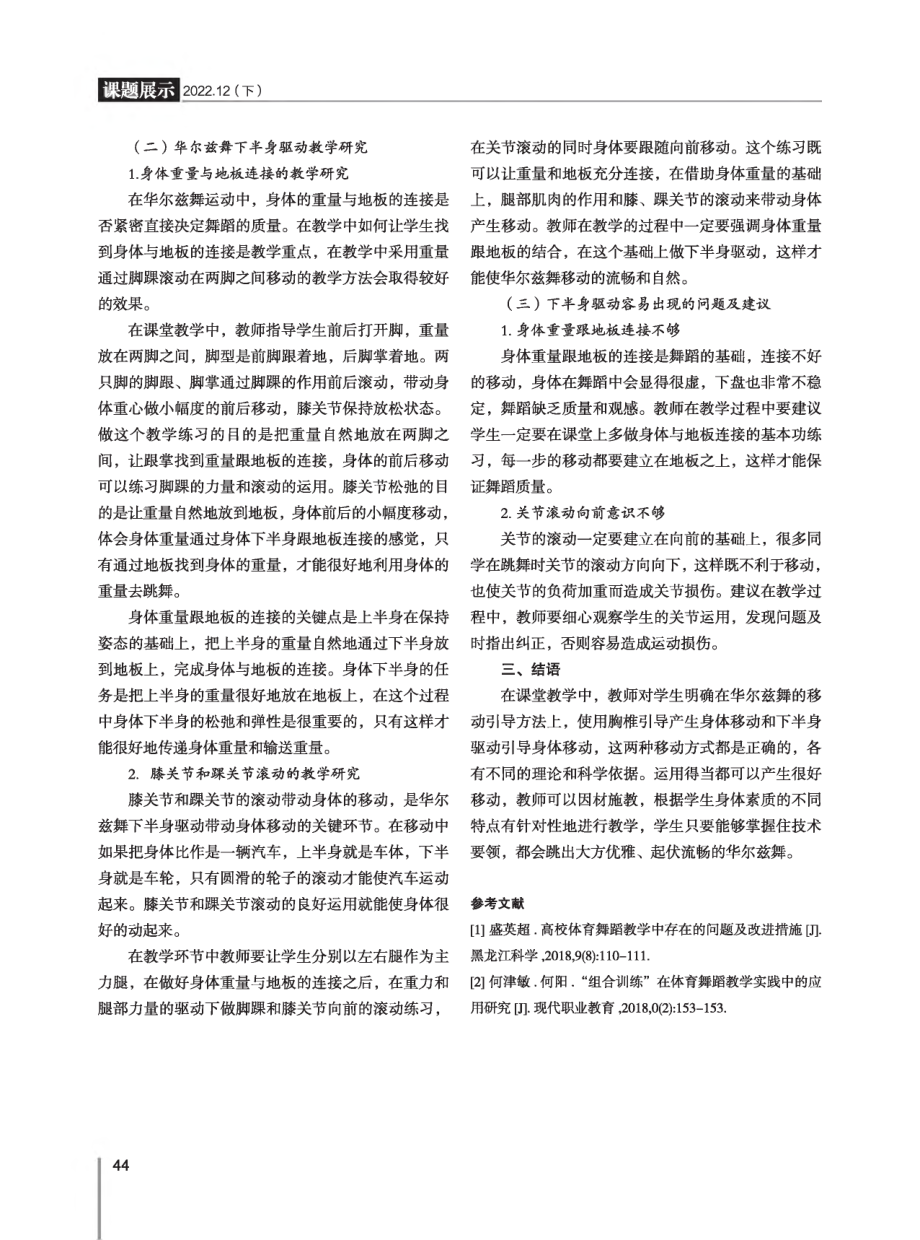 华尔兹舞驱动力的教学研究.pdf_第3页