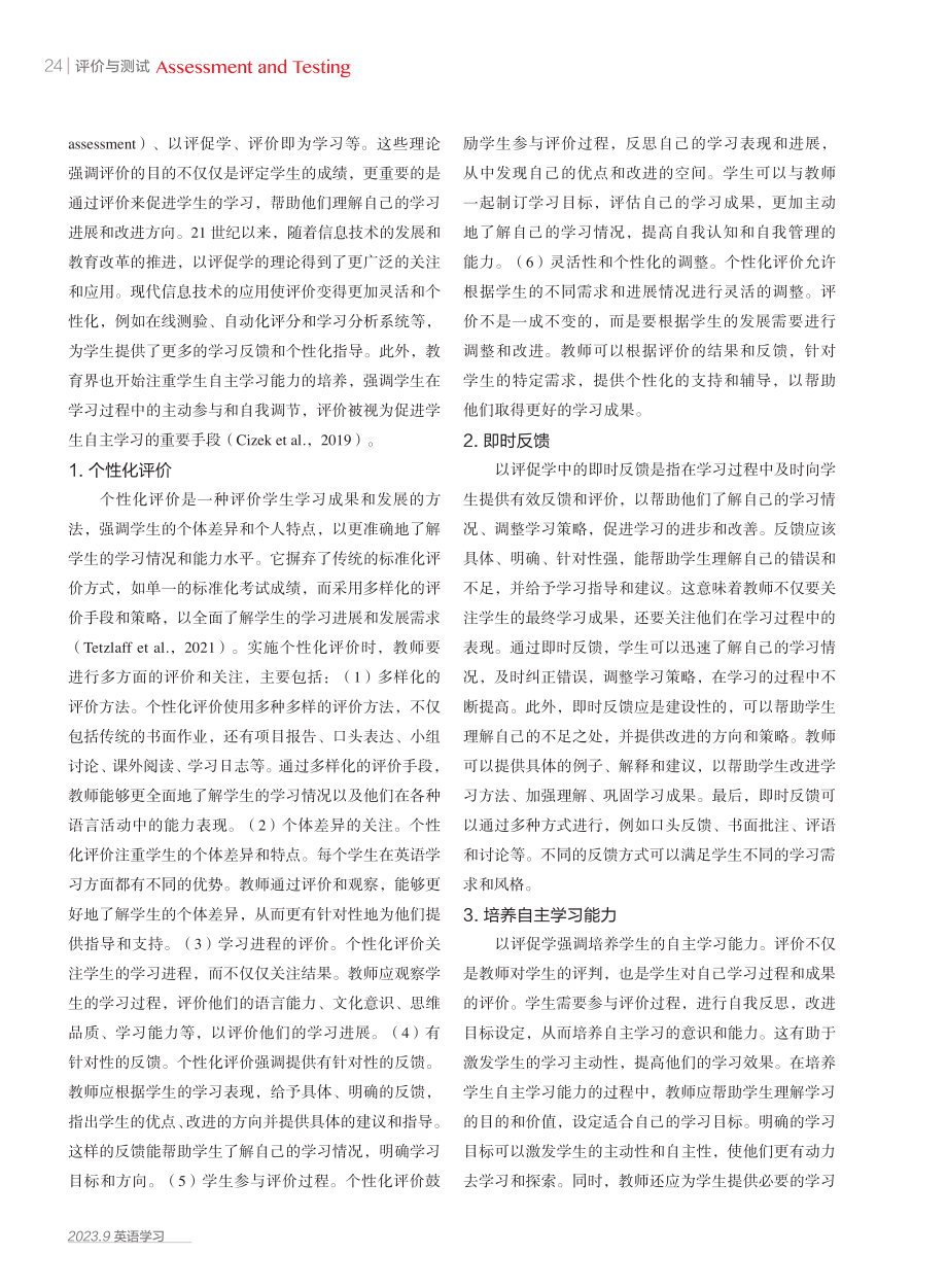 基础教育阶段英语教学中的以评促学.pdf_第2页