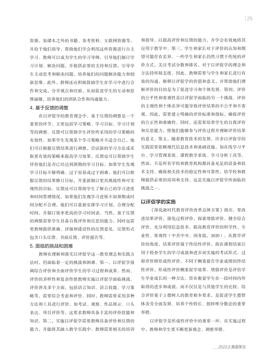 基础教育阶段英语教学中的以评促学.pdf_第3页