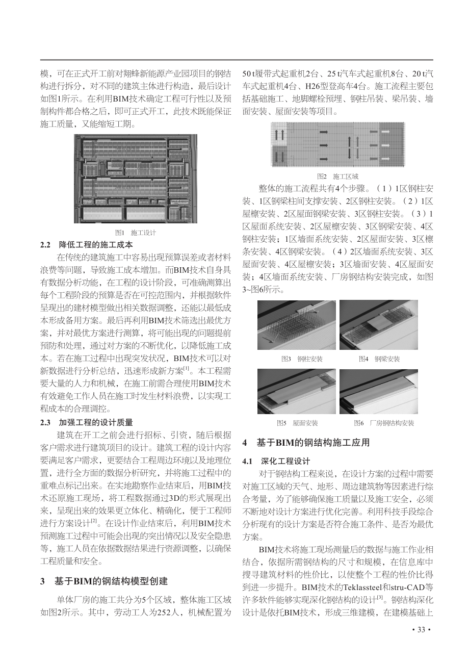 基于BIM技术的钢结构厂房施工中的应用.pdf_第2页