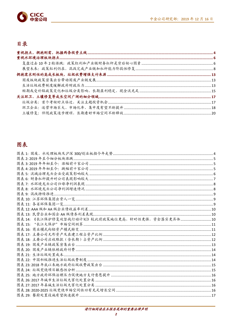 环保行业2020年展望：重视拐点拥抱刚需-20191216-中金公司-26页.pdf_第3页