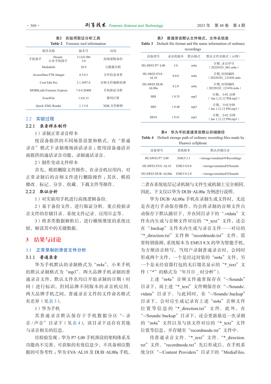 华为和小米安卓智能手机录音的溯源鉴定研究.pdf_第3页