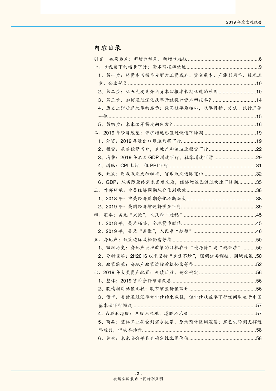 2019年宏观经济、政策、大类资产配置展望：寻找哥伦布的鸡蛋破而后立晓喻新生-20181231-国金证券-60页.pdf_第2页