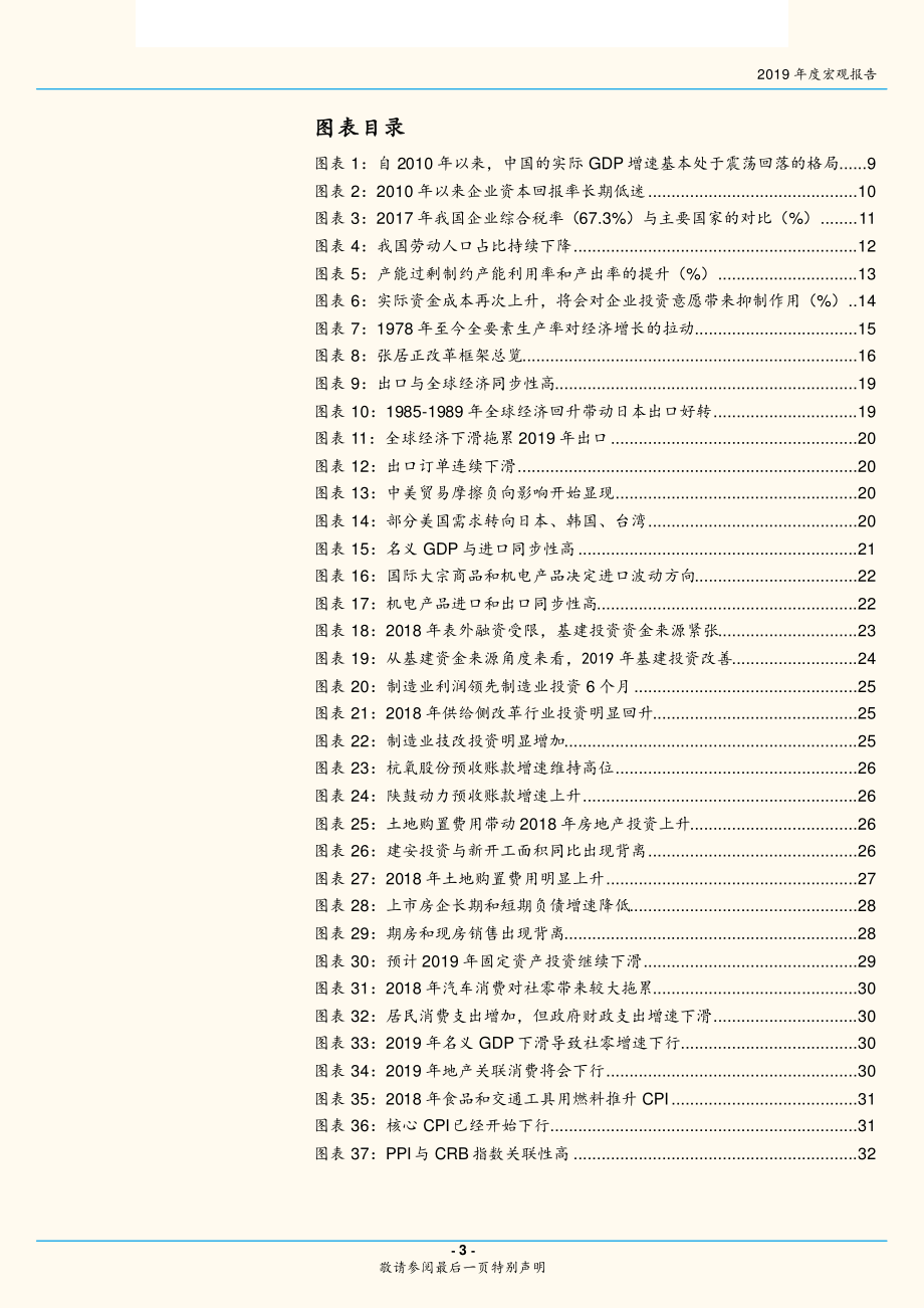 2019年宏观经济、政策、大类资产配置展望：寻找哥伦布的鸡蛋破而后立晓喻新生-20181231-国金证券-60页.pdf_第3页