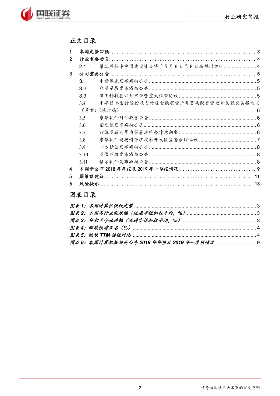 计算机行业：第二届数字中国建设峰会5月召开建议关注大数据机会-20190421-国联证券-15页.pdf_第3页