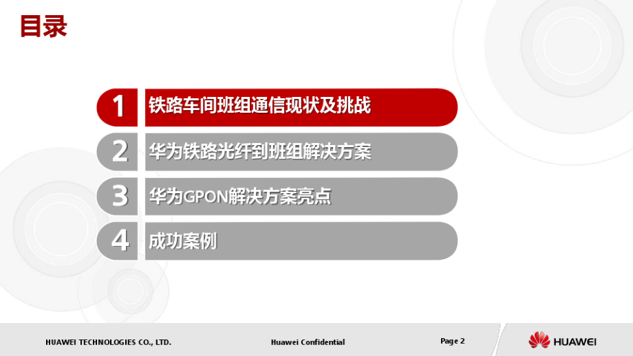 华为铁路班组信息化GPON解决方案.pdf_第2页