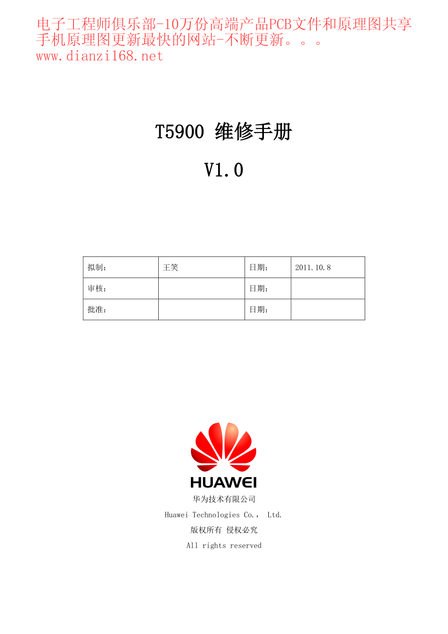 华为T5900 原厂图纸.pdf_第1页