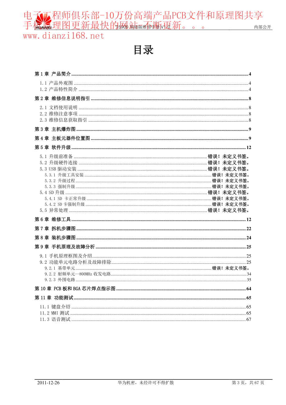 华为T5900 原厂图纸.pdf_第3页