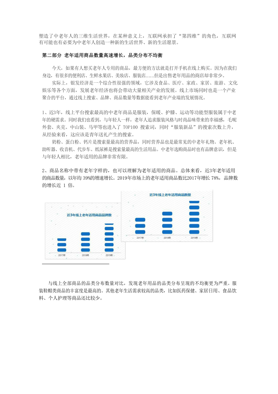 聚焦银发经济—2019中老年线上消费趋势报告-2019.12-10页.pdf_第3页