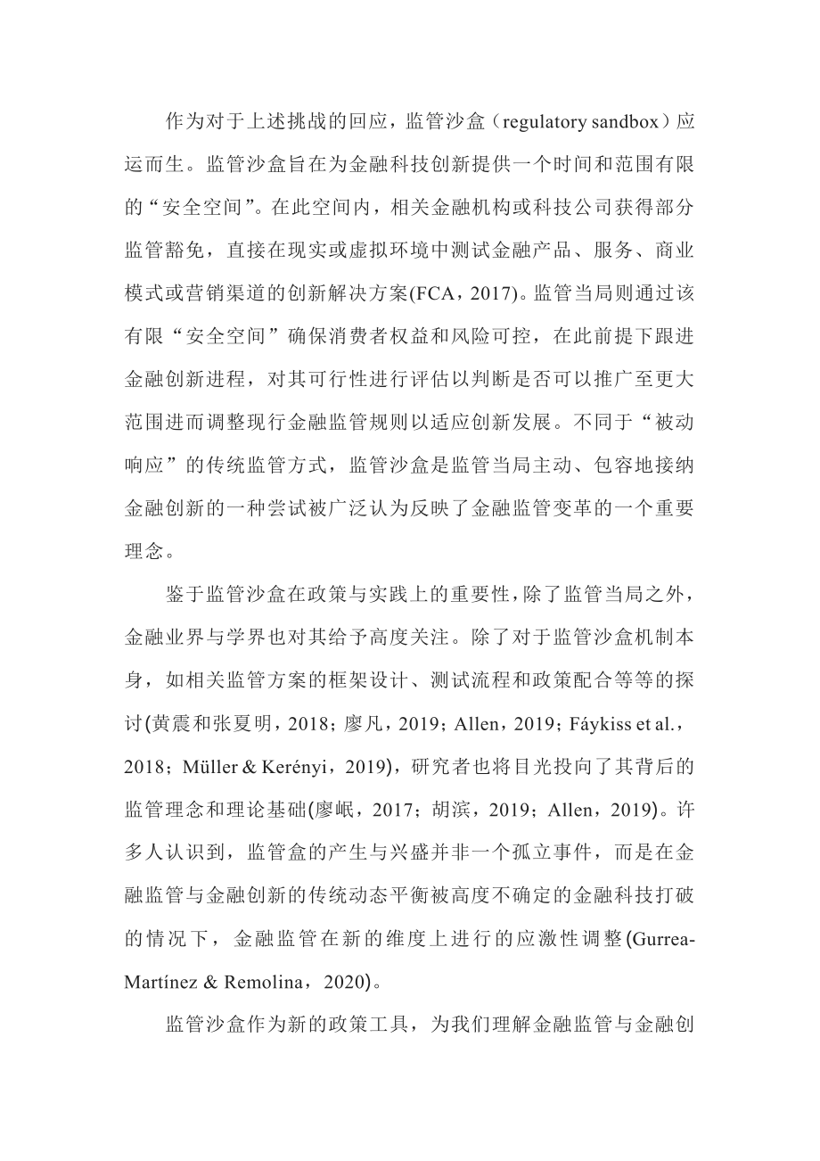 20221128-国家金融与发展实验室-金融科技、监管沙盒与体制创新：不完全契约视角.pdf_第2页