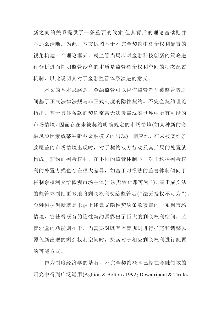 20221128-国家金融与发展实验室-金融科技、监管沙盒与体制创新：不完全契约视角.pdf_第3页